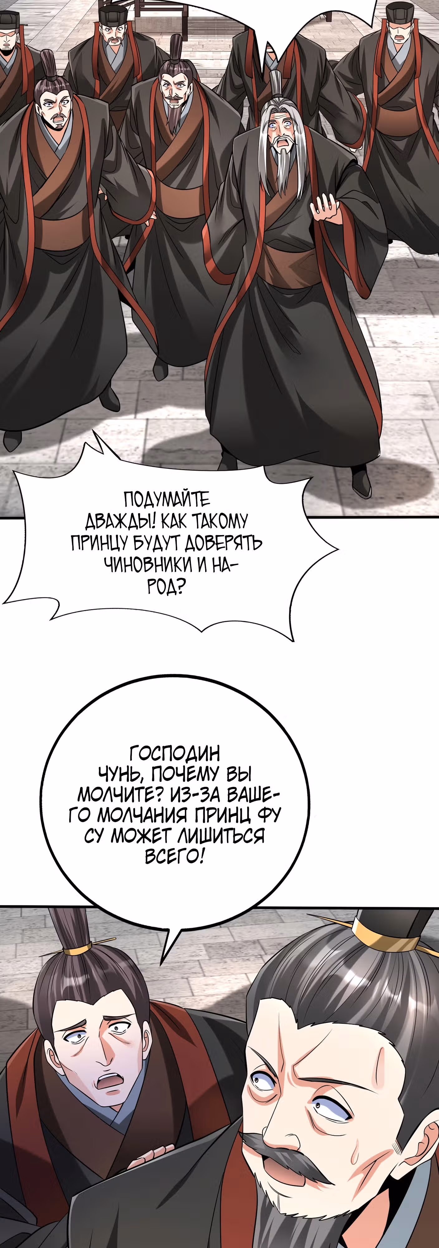 Я убиваю врагов государства, чтобы стать богом — Том 1 · Глава 95, страница 15