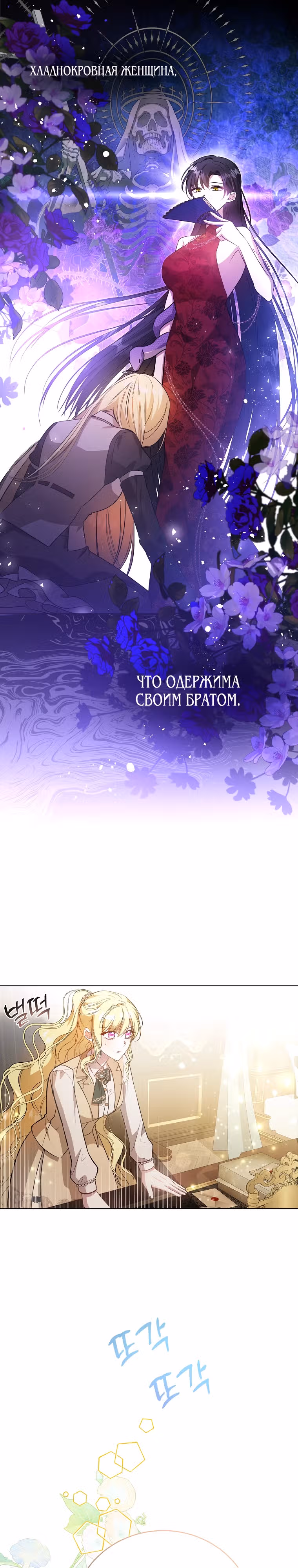 Моя сестра — главная героиня — Том 1 · Глава 6, страница 3