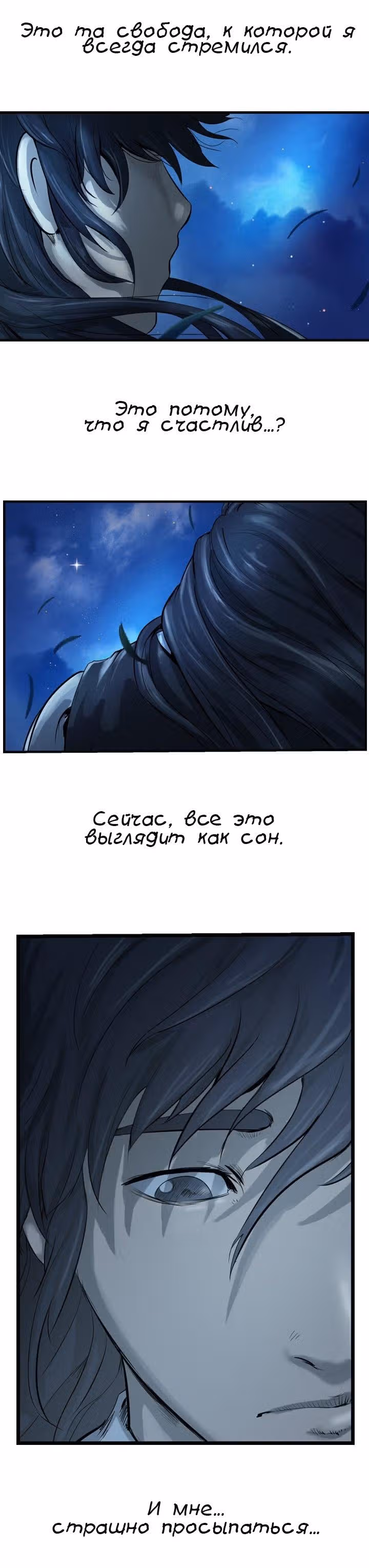 Скиталец — Том 2 · Глава 28, страница 19