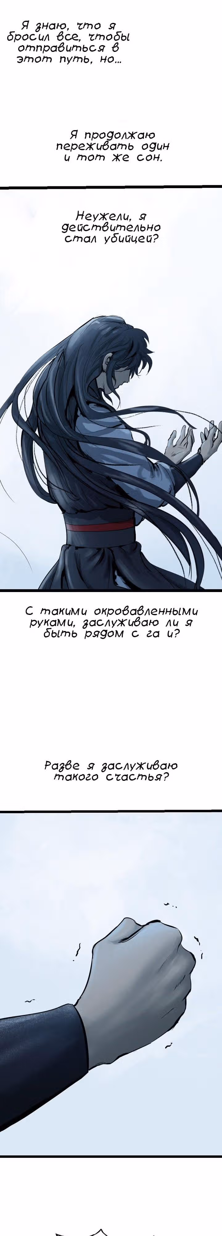 Скиталец — Том 2 · Глава 28, страница 20