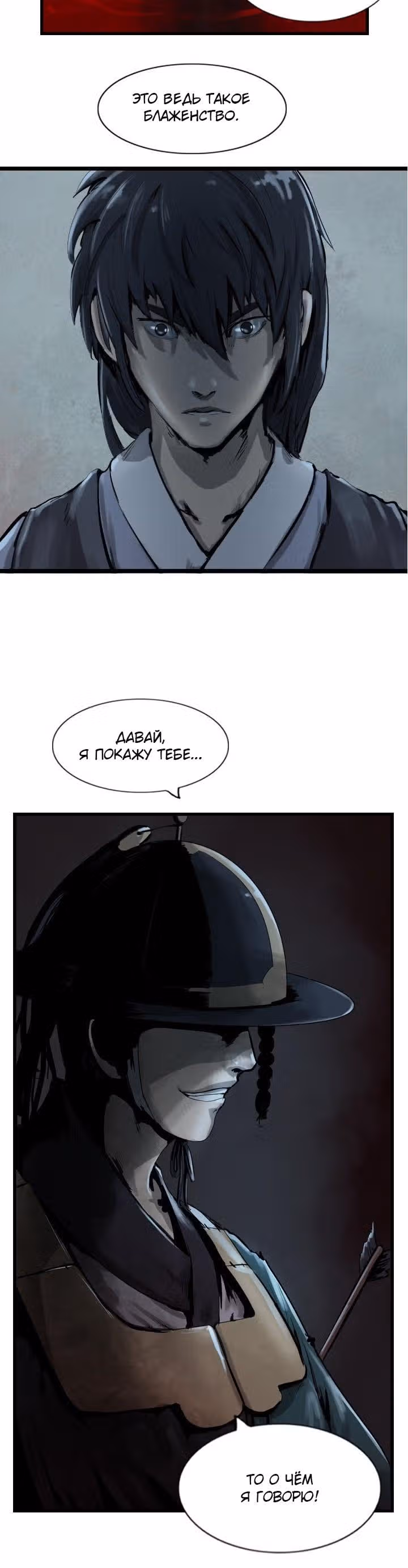 Скиталец — Том 2 · Глава 28, страница 7