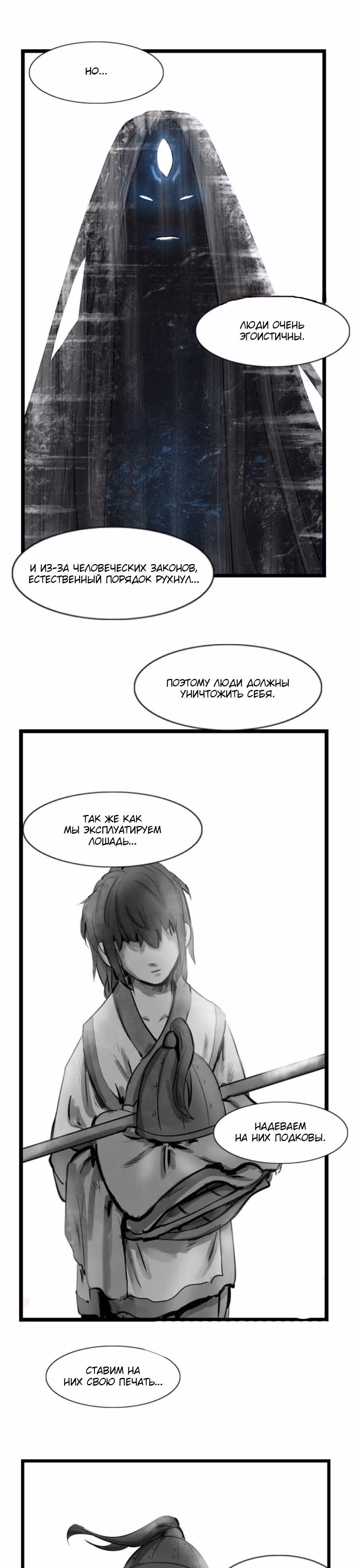 Скиталец — Том 2 · Глава 29, страница 13