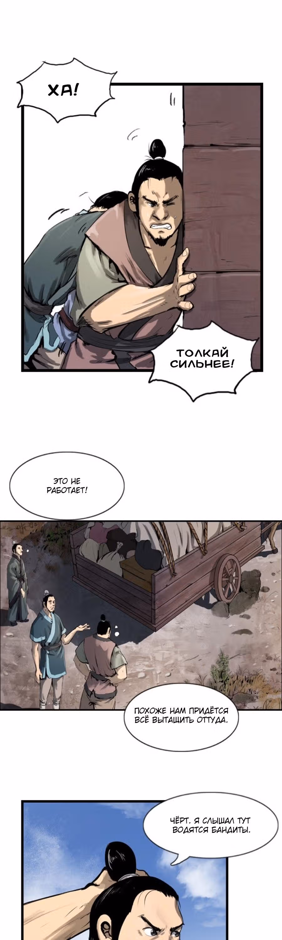 Скиталец — Том 2 · Глава 29, страница 20