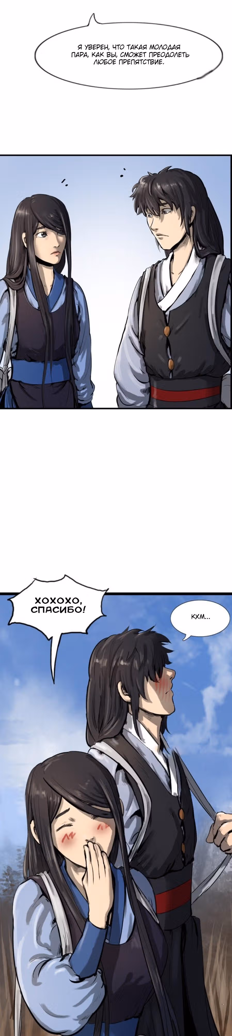 Скиталец — Том 2 · Глава 29, страница 28