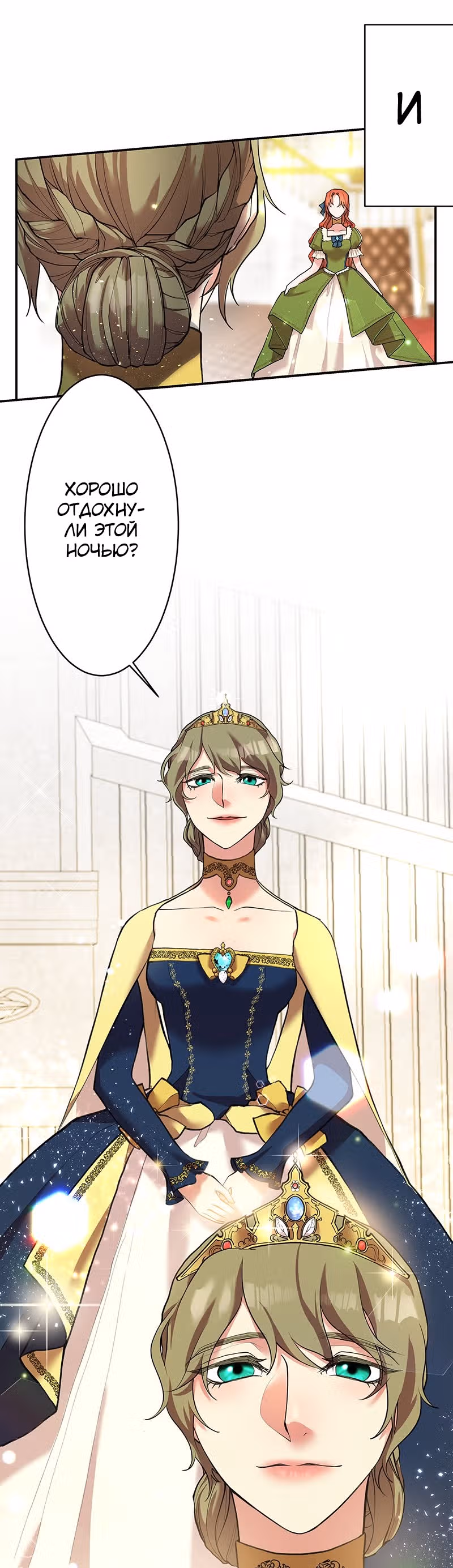 Месть злодейки слаще мёда — Том 1 · Глава 9, страница 5