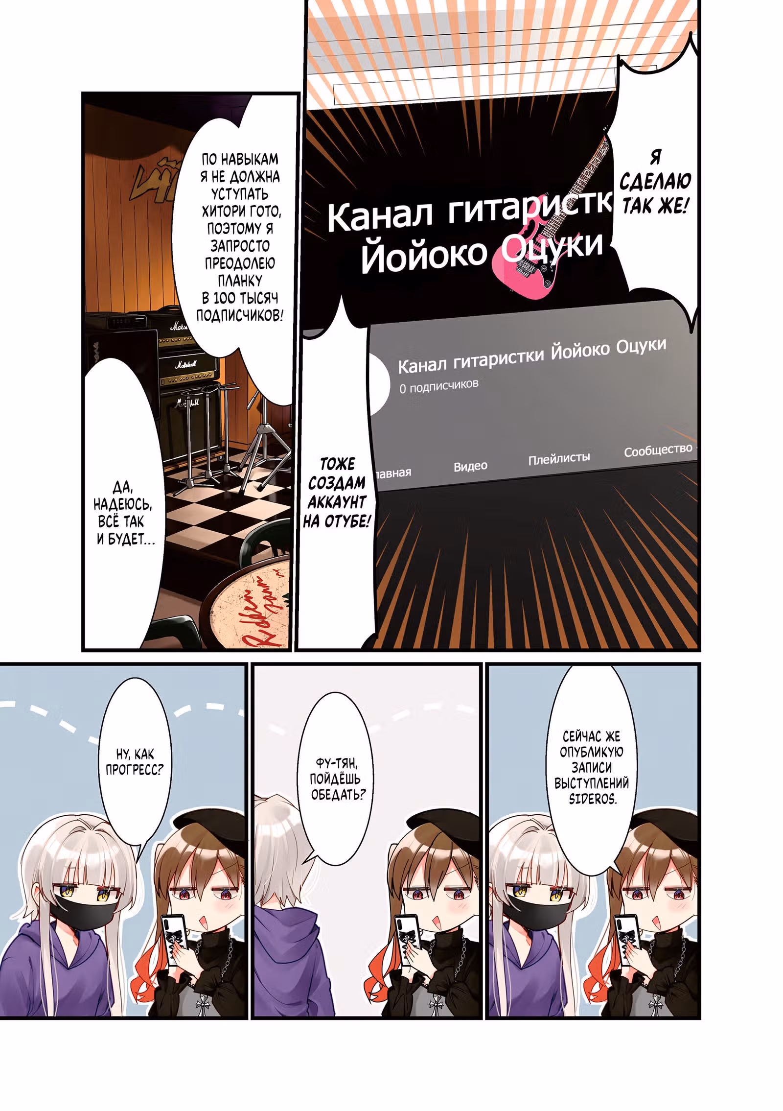 Одинокий Рокер! — Том 4 · Глава 39, страница 4