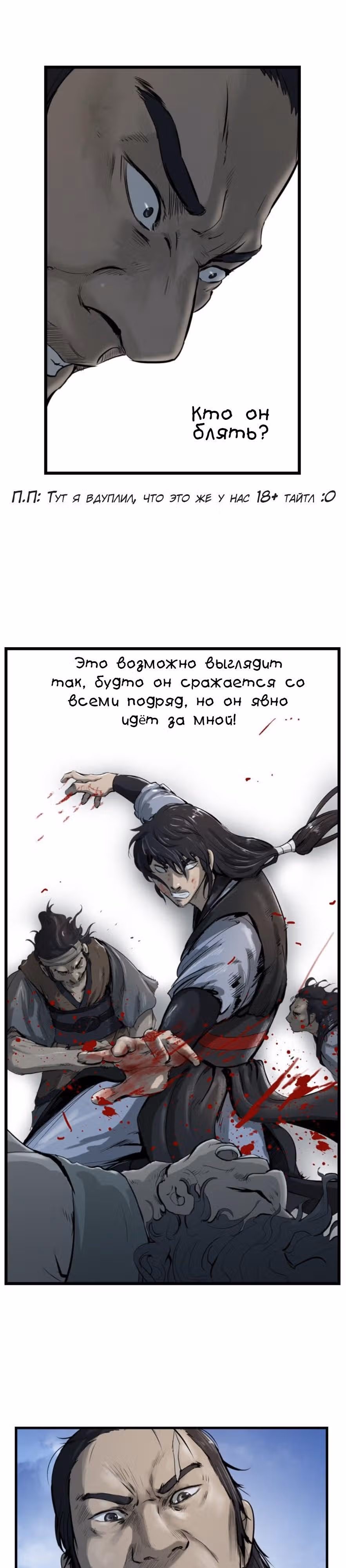 Скиталец — Том 2 · Глава 30, страница 16