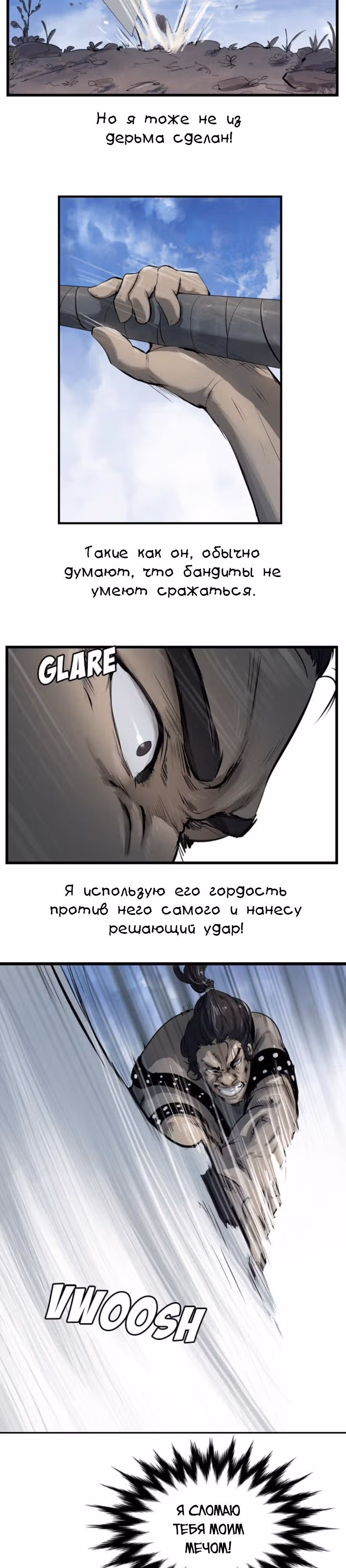 Скиталец — Том 2 · Глава 30, страница 18