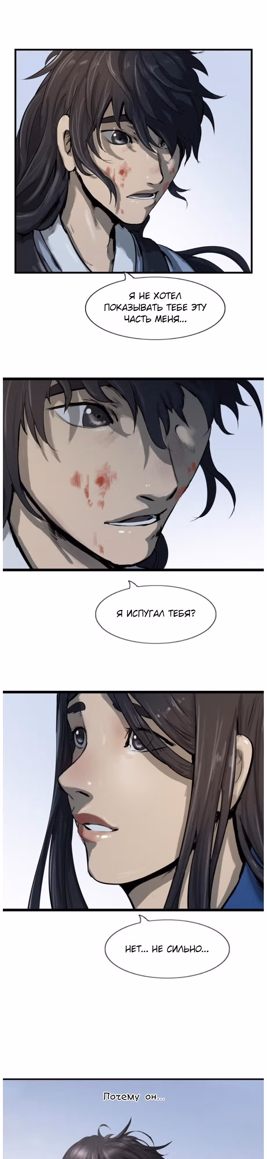 Скиталец — Том 2 · Глава 30, страница 27