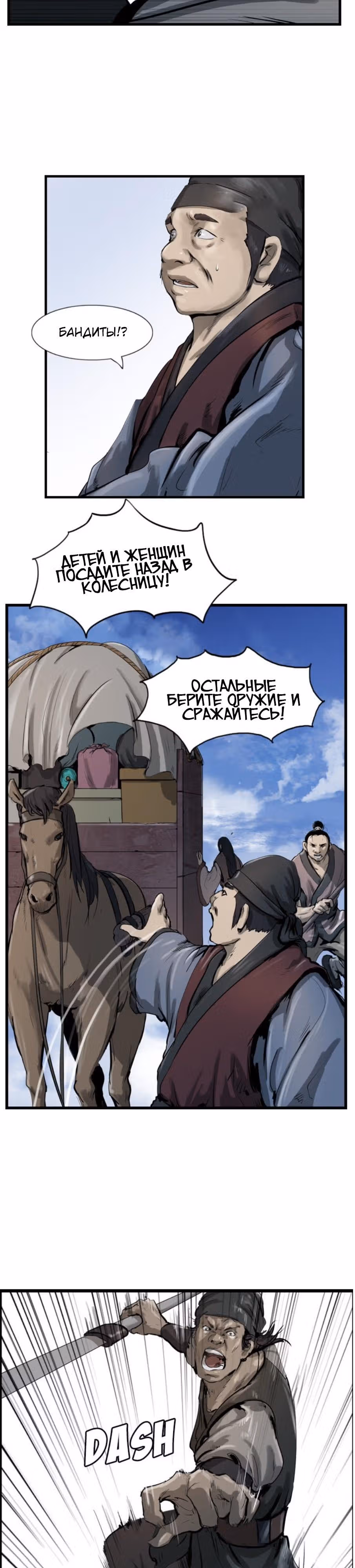 Скиталец — Том 2 · Глава 30, страница 4