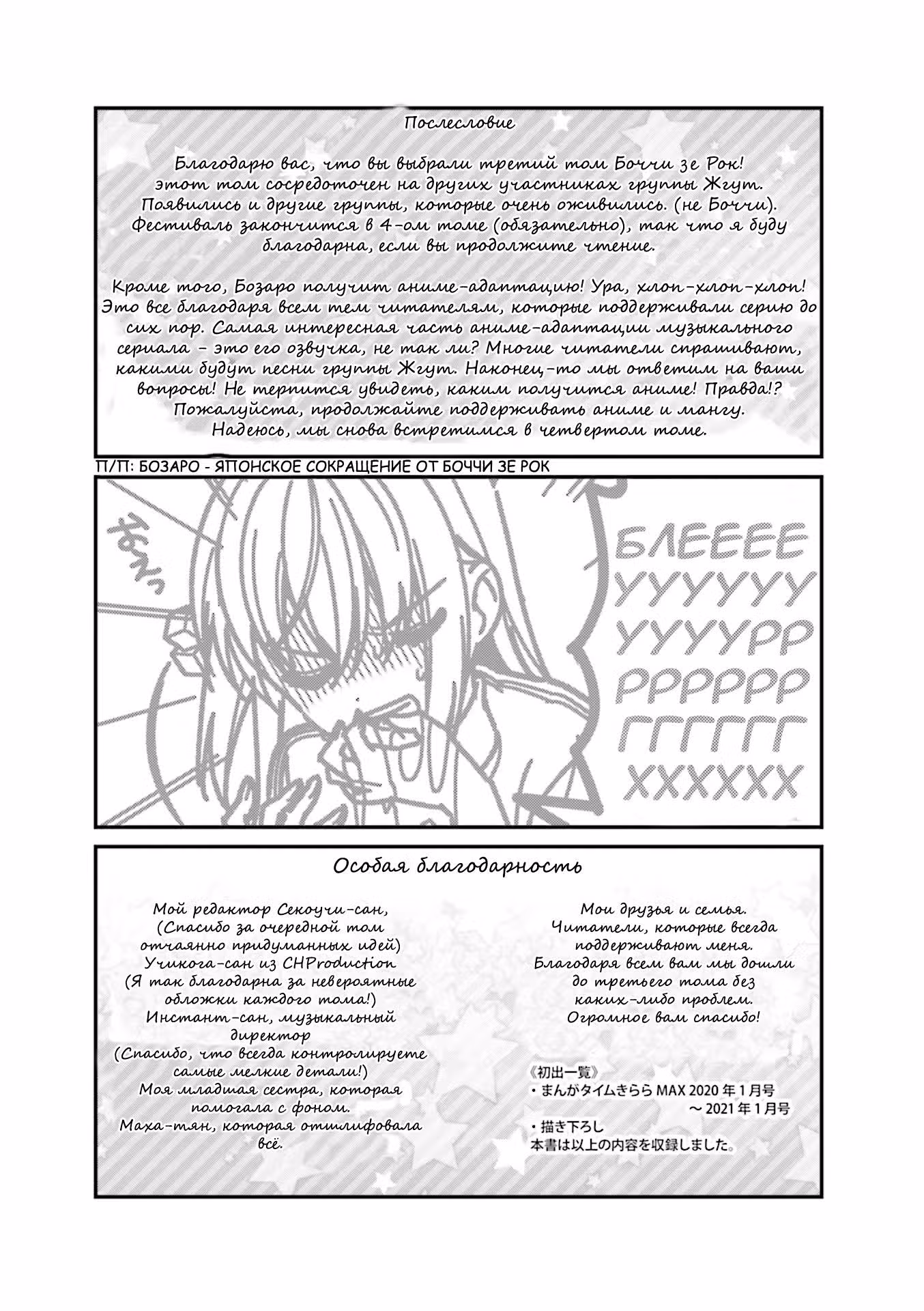 Одинокий Рокер! — Том 3 · Глава 38, страница 9