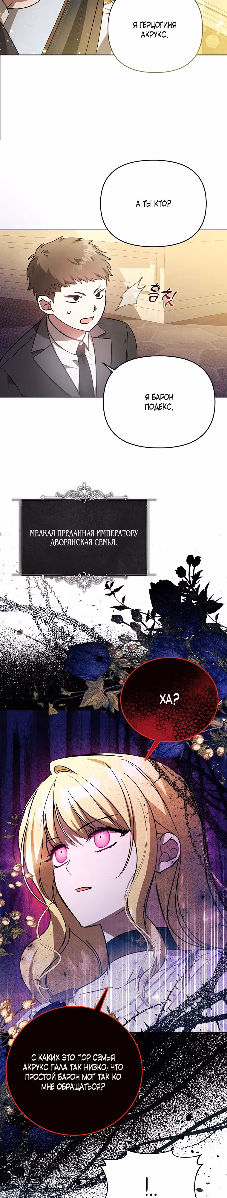 Моя сестра — главная героиня — Том 1 · Глава 7, страница 26