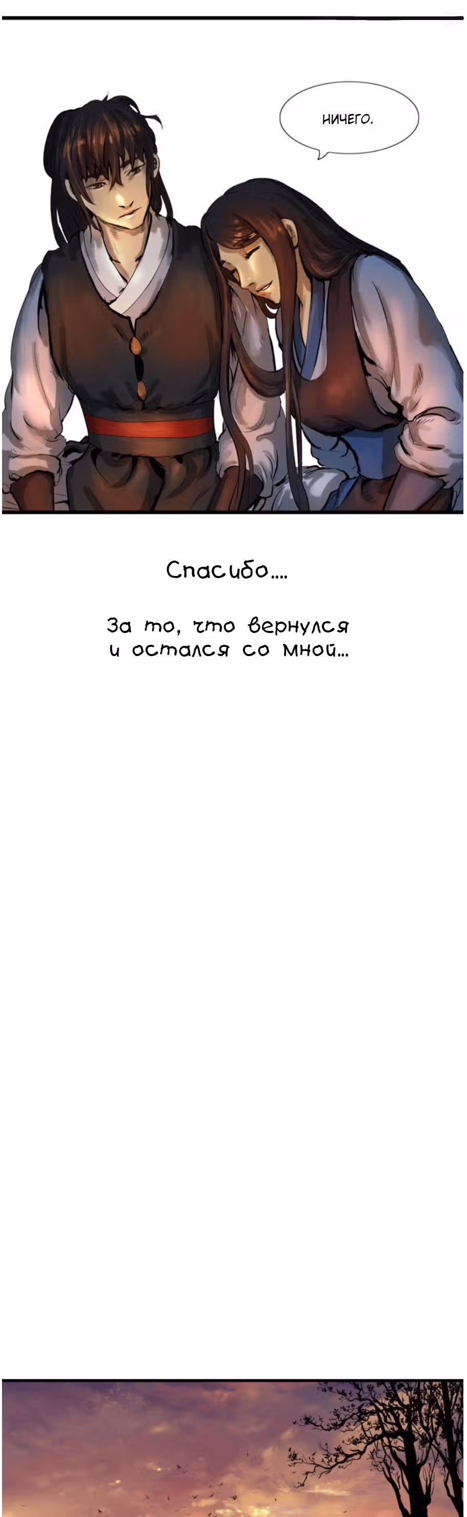 Скиталец — Том 2 · Глава 31, страница 16