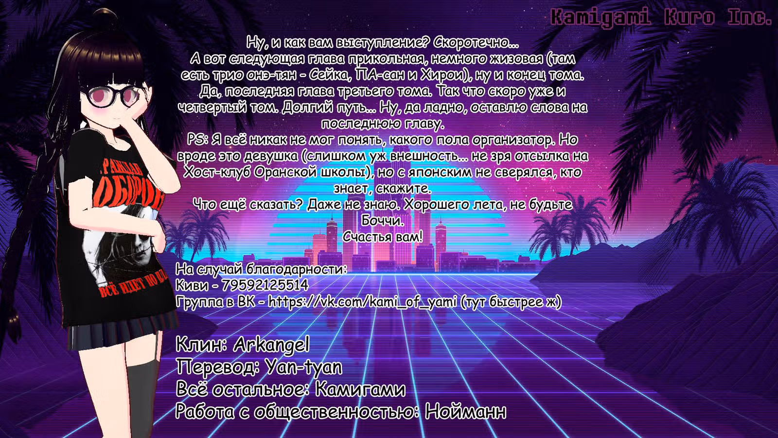 Одинокий Рокер! — Том 3 · Глава 37, страница 11