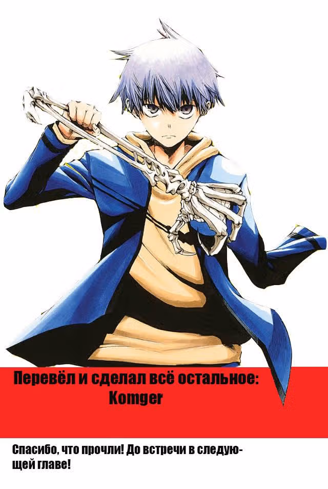 Амальгам искажения — Том 2 · Глава 10, страница 20