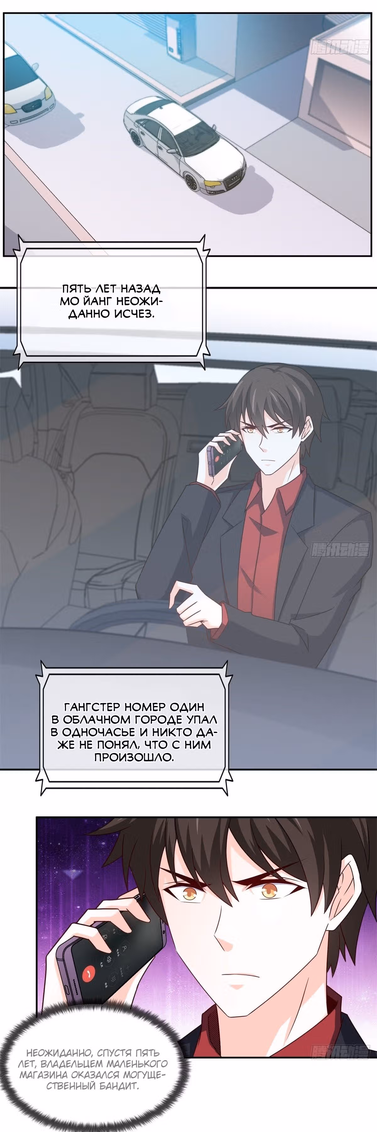 Хань Саньцань - Суперзять — Том 1 · Глава 23, страница 2