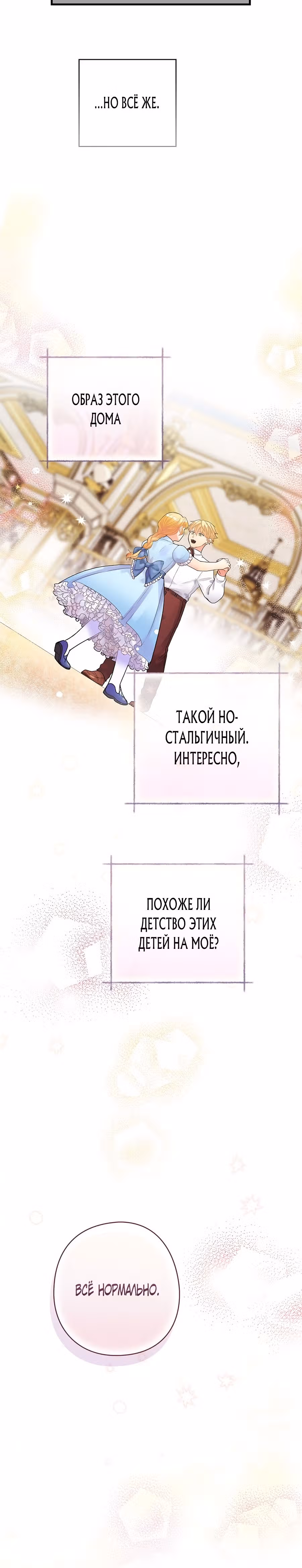Танец цветов и песнь ветра — Том 1 · Глава 13, страница 18