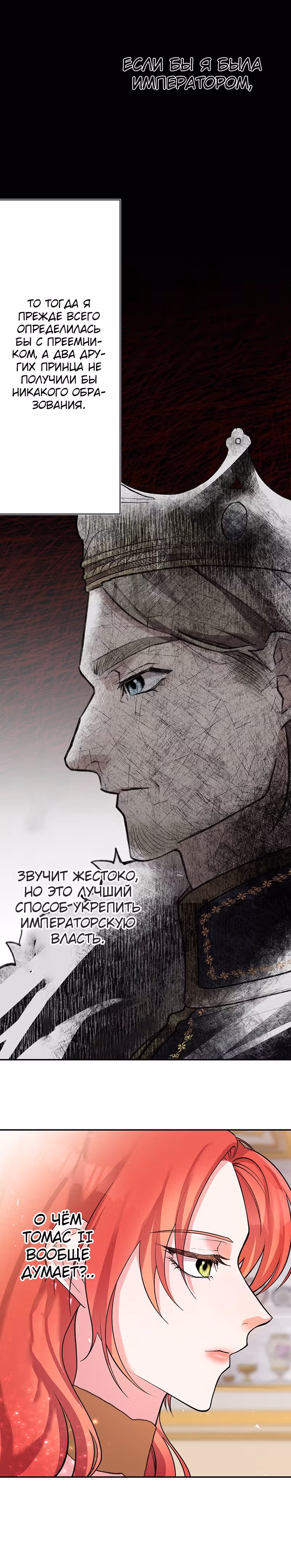 Месть злодейки слаще мёда — Том 1 · Глава 10, страница 20