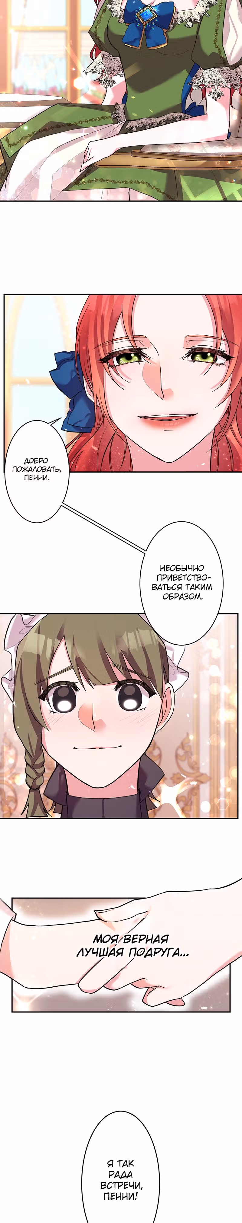 Месть злодейки слаще мёда — Том 1 · Глава 10, страница 32