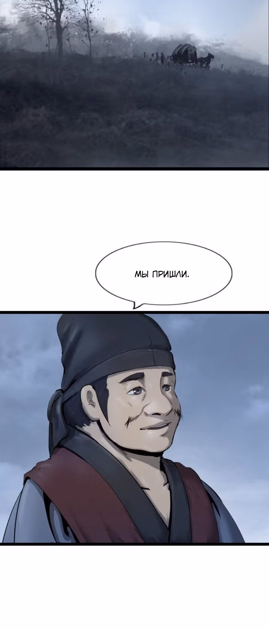 Скиталец — Том 2 · Глава 32, страница 21