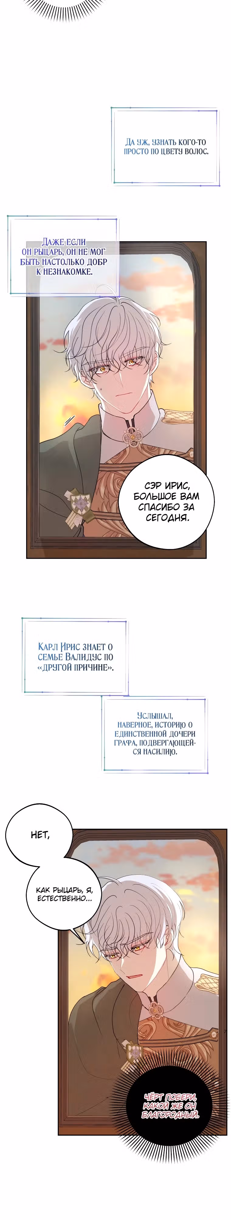 Что бывает, если вмешаться в оригинал — Том 1 · Глава 2, страница 20