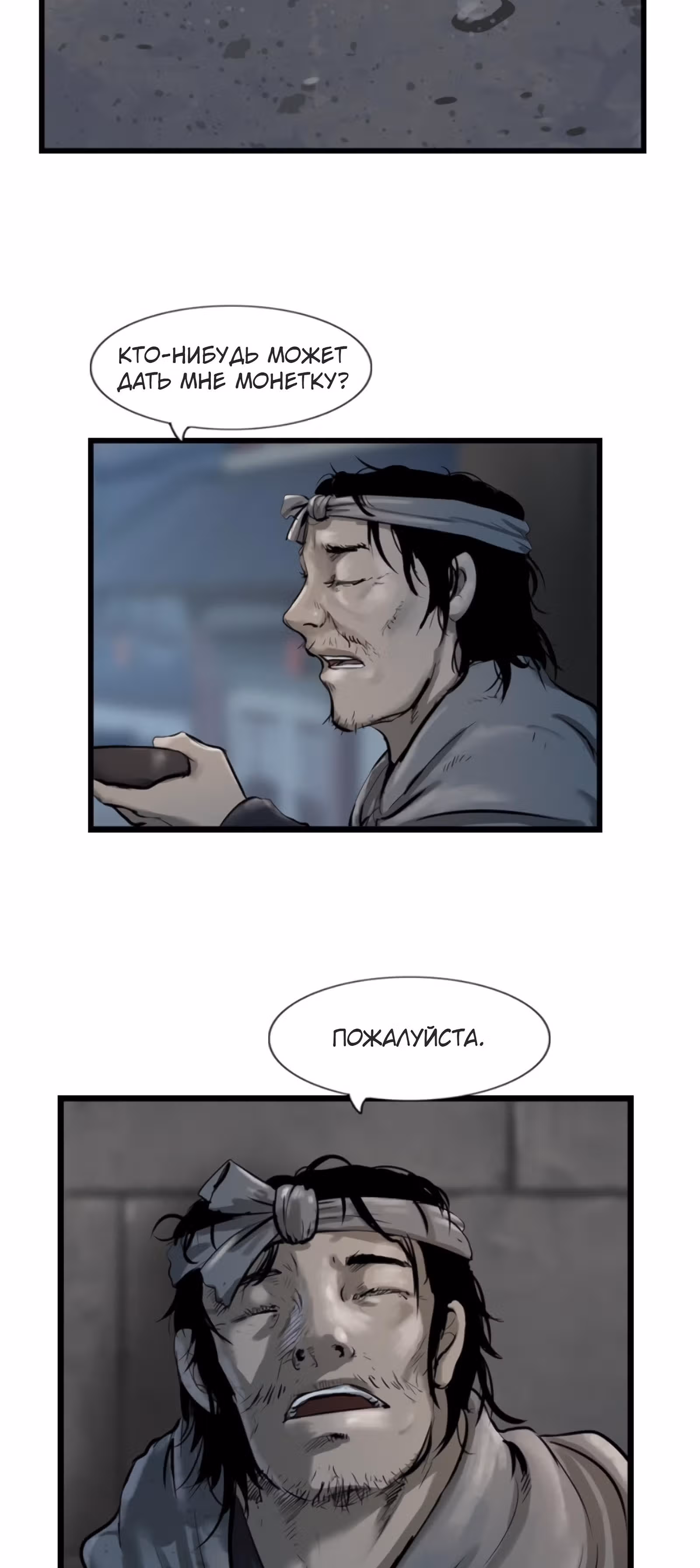 Скиталец — Том 2 · Глава 33, страница 15