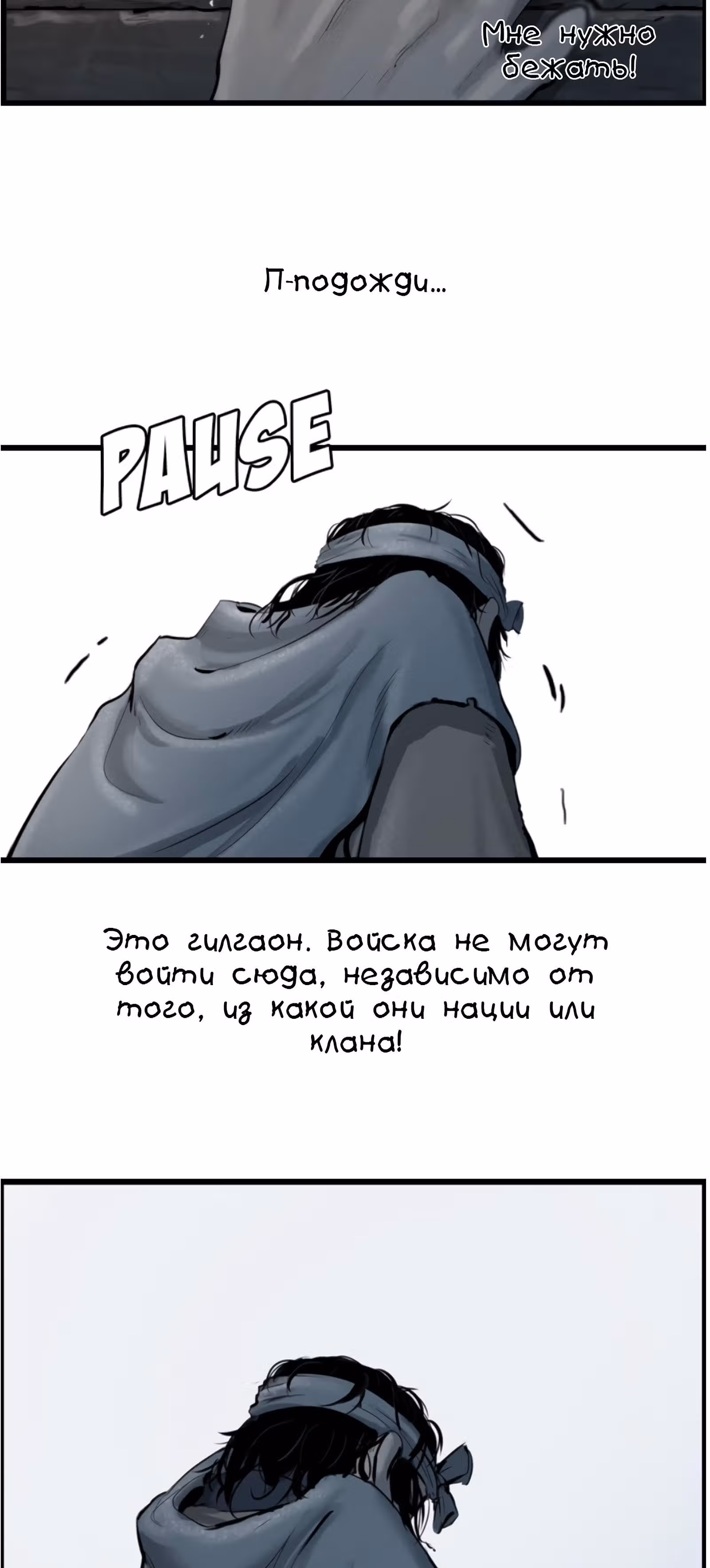 Скиталец — Том 2 · Глава 33, страница 31