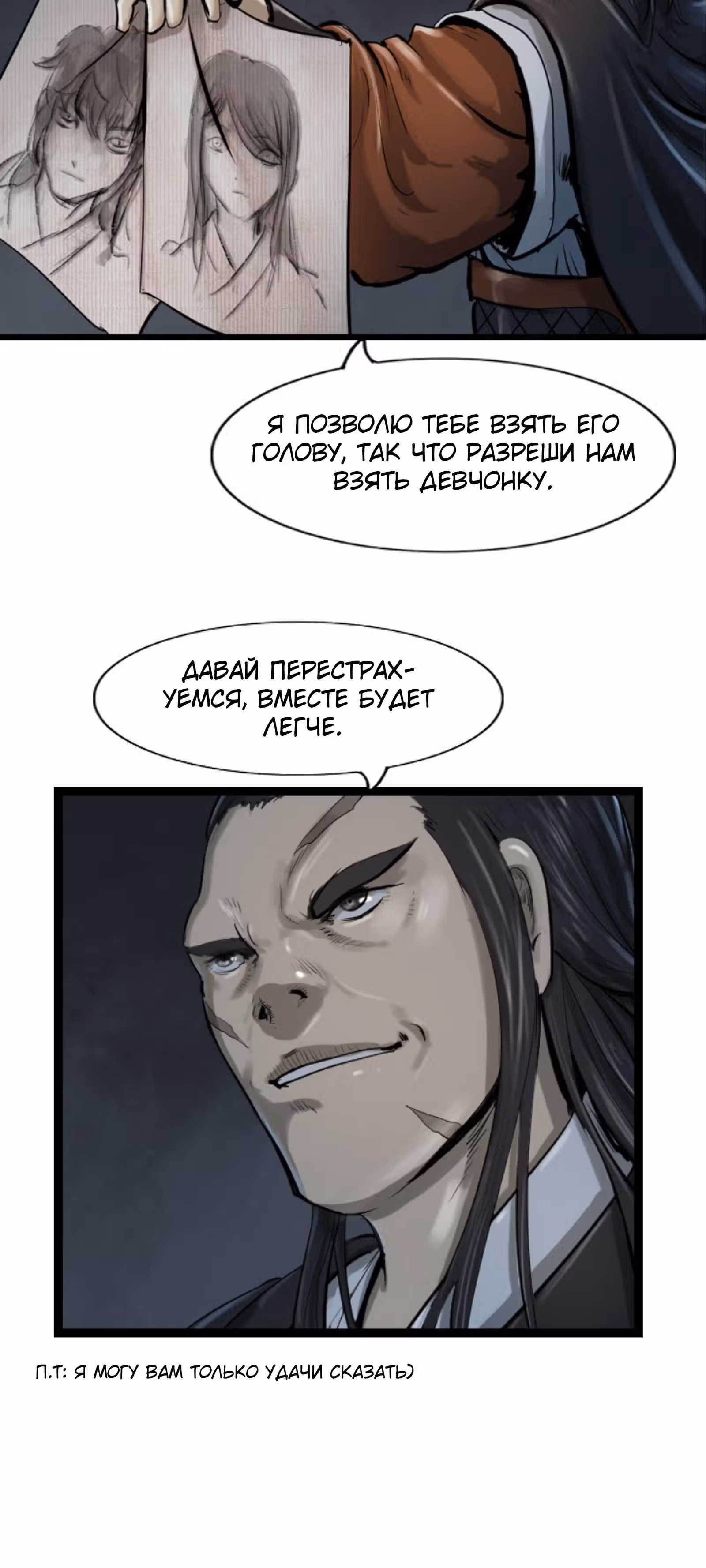 Скиталец — Том 2 · Глава 33, страница 47