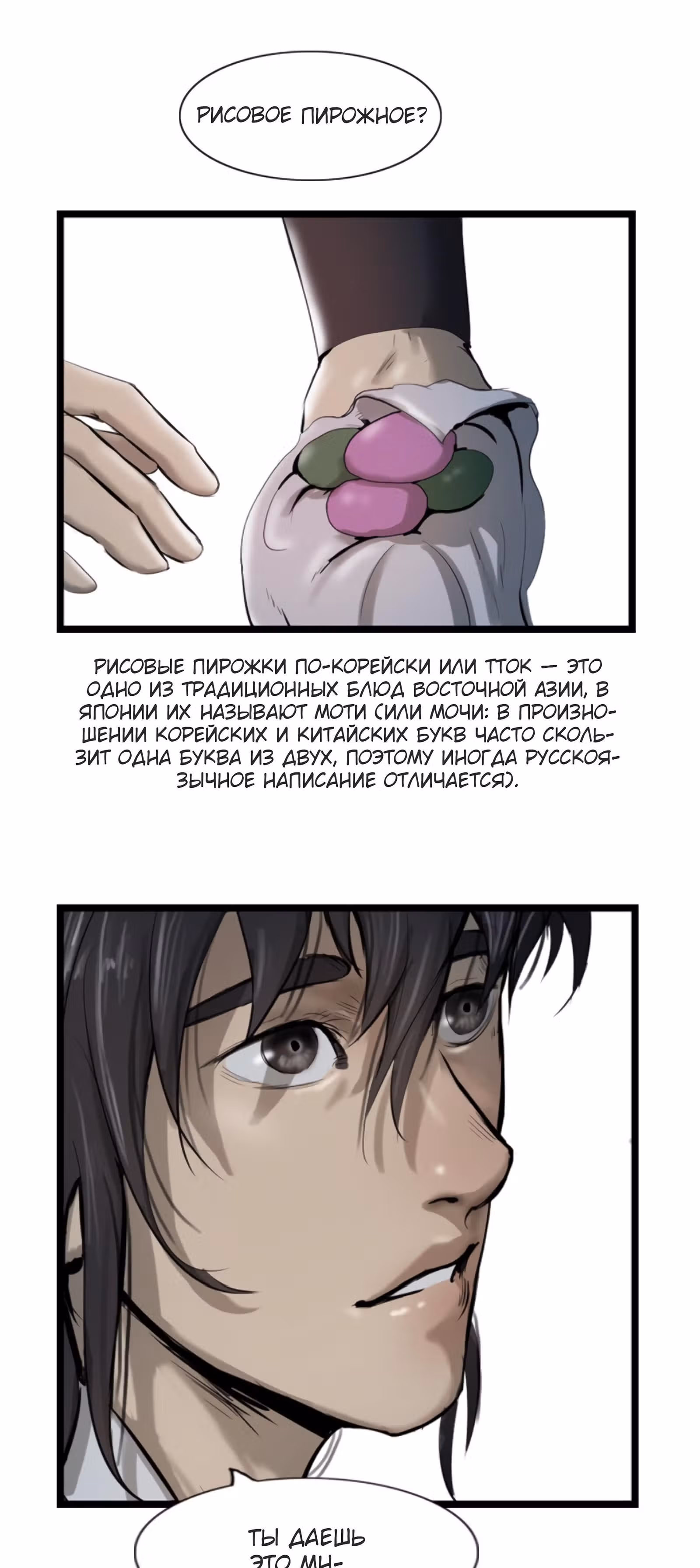 Скиталец — Том 2 · Глава 33, страница 7