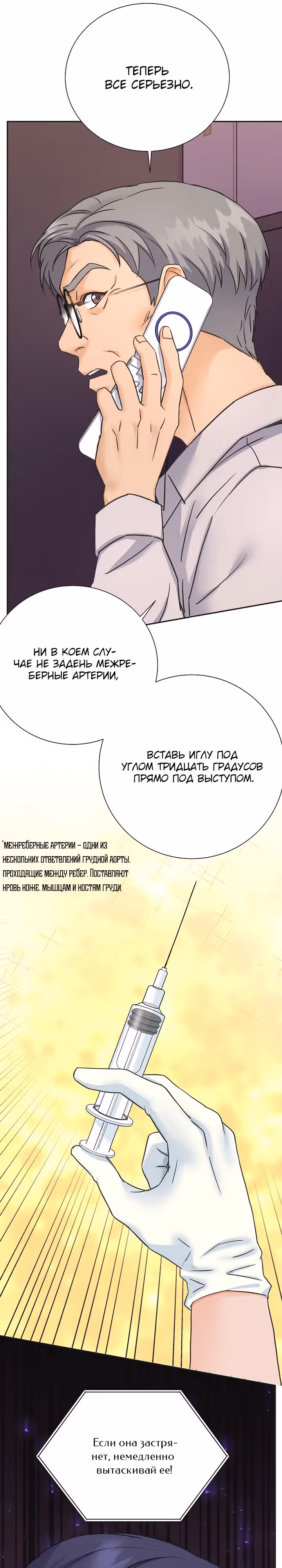 Доктор максимального уровня возвращается — Том 1 · Глава 2, страница 7