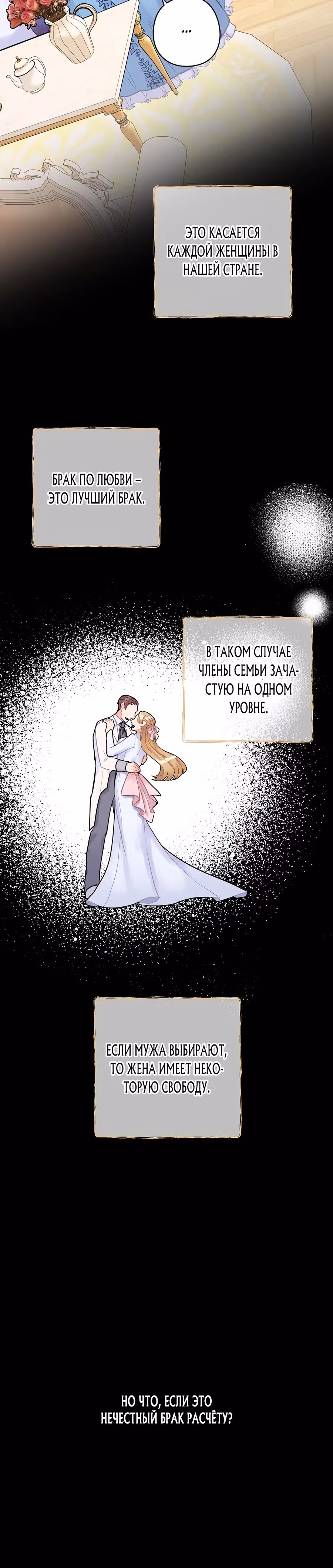 Танец цветов и песнь ветра — Том 1 · Глава 14, страница 20