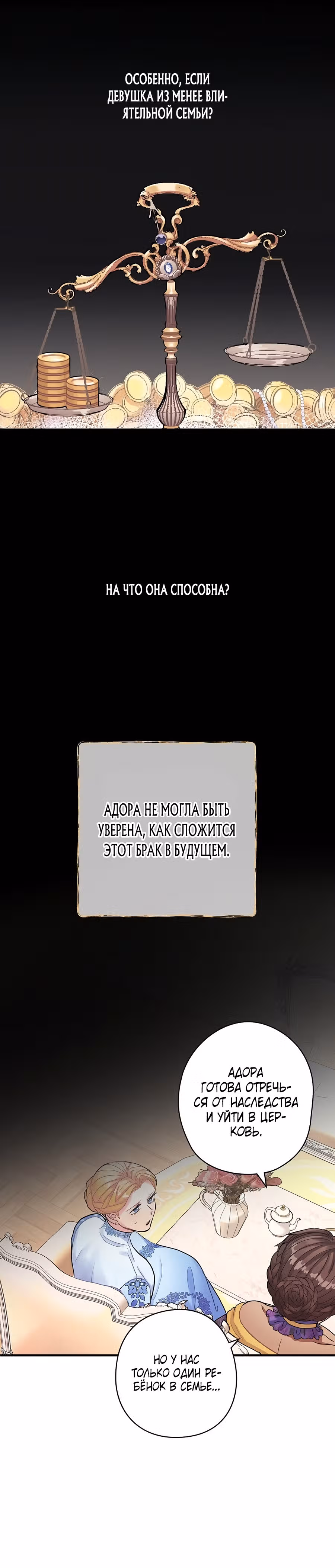 Танец цветов и песнь ветра — Том 1 · Глава 14, страница 22