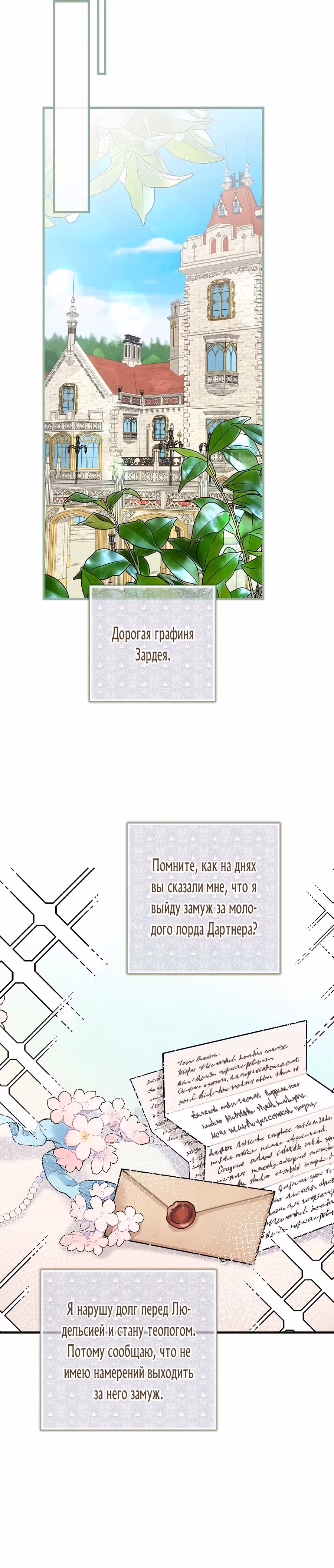 Танец цветов и песнь ветра — Том 1 · Глава 14, страница 10