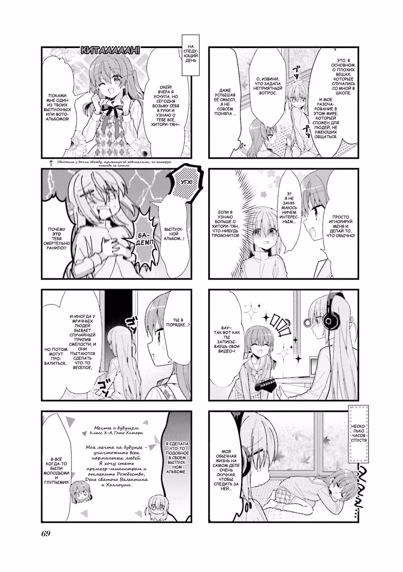 Одинокий Рокер! — Том 3 · Глава 33, страница 3