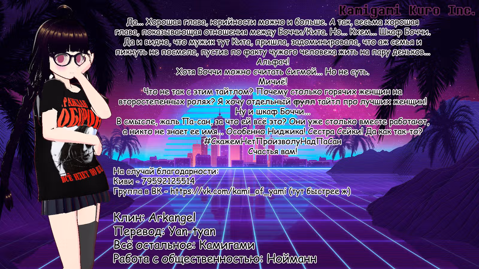 Одинокий Рокер! — Том 3 · Глава 33, страница 10
