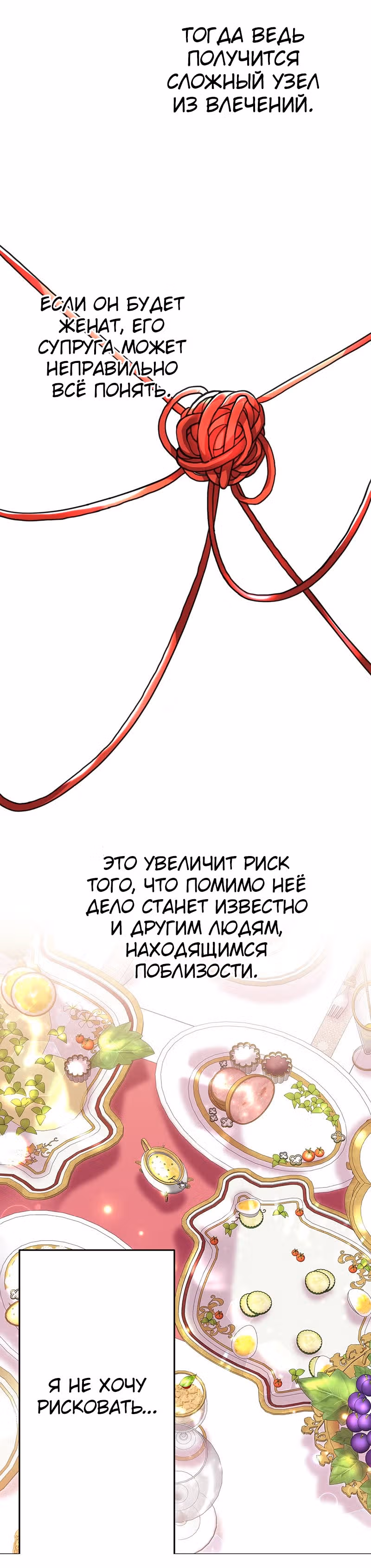 Месть злодейки слаще мёда — Том 1 · Глава 11, страница 16