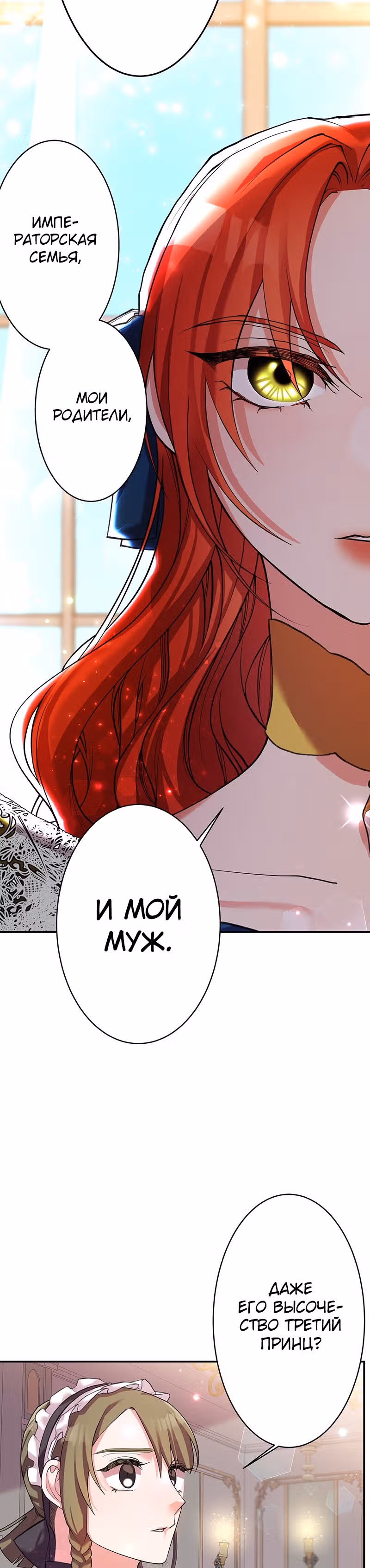 Месть злодейки слаще мёда — Том 1 · Глава 11, страница 19