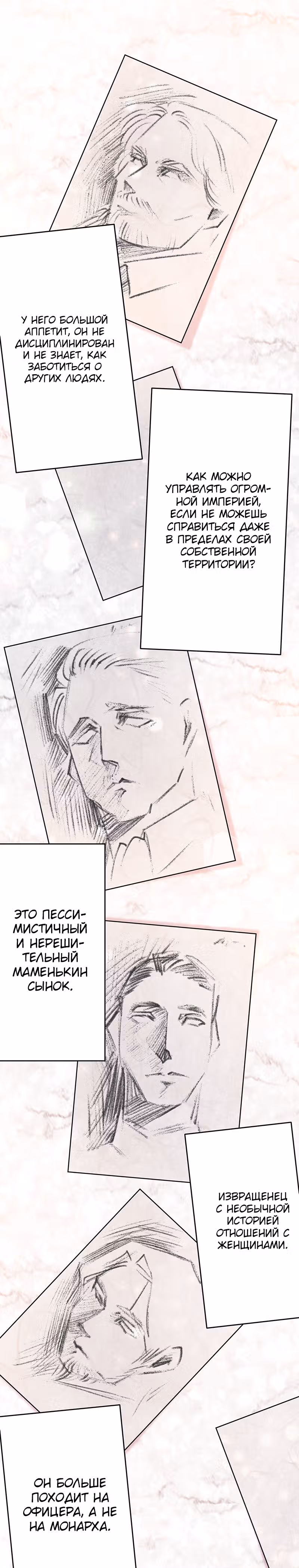 Месть злодейки слаще мёда — Том 1 · Глава 11, страница 30