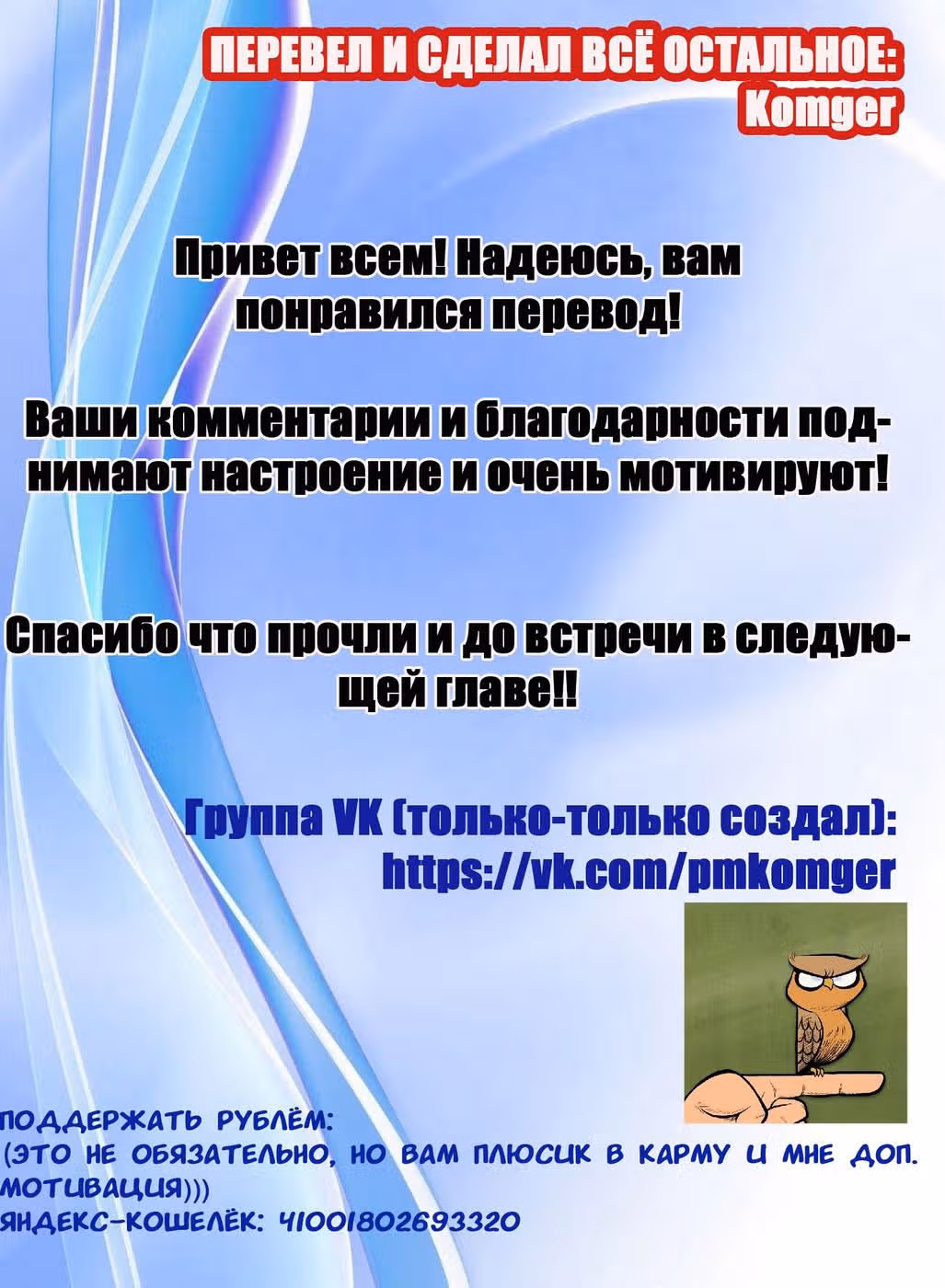 Амальгам искажения — Том 2 · Глава 13, страница 19