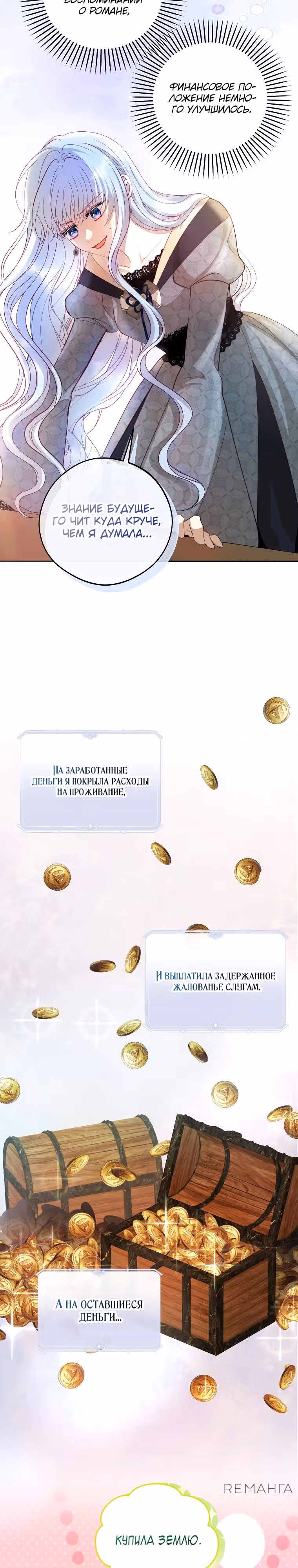 Что бывает, если вмешаться в оригинал — Том 1 · Глава 4, страница 3