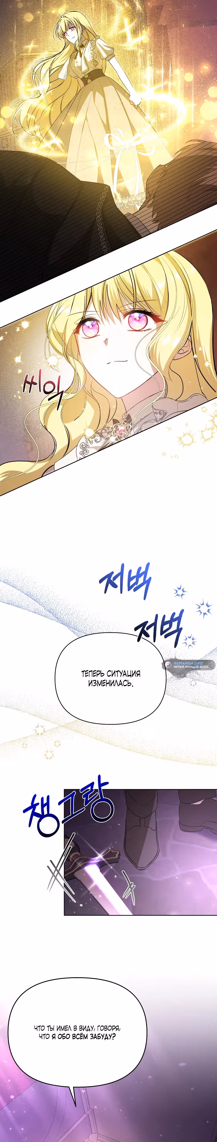 Моя сестра — главная героиня — Том 1 · Глава 9, страница 15
