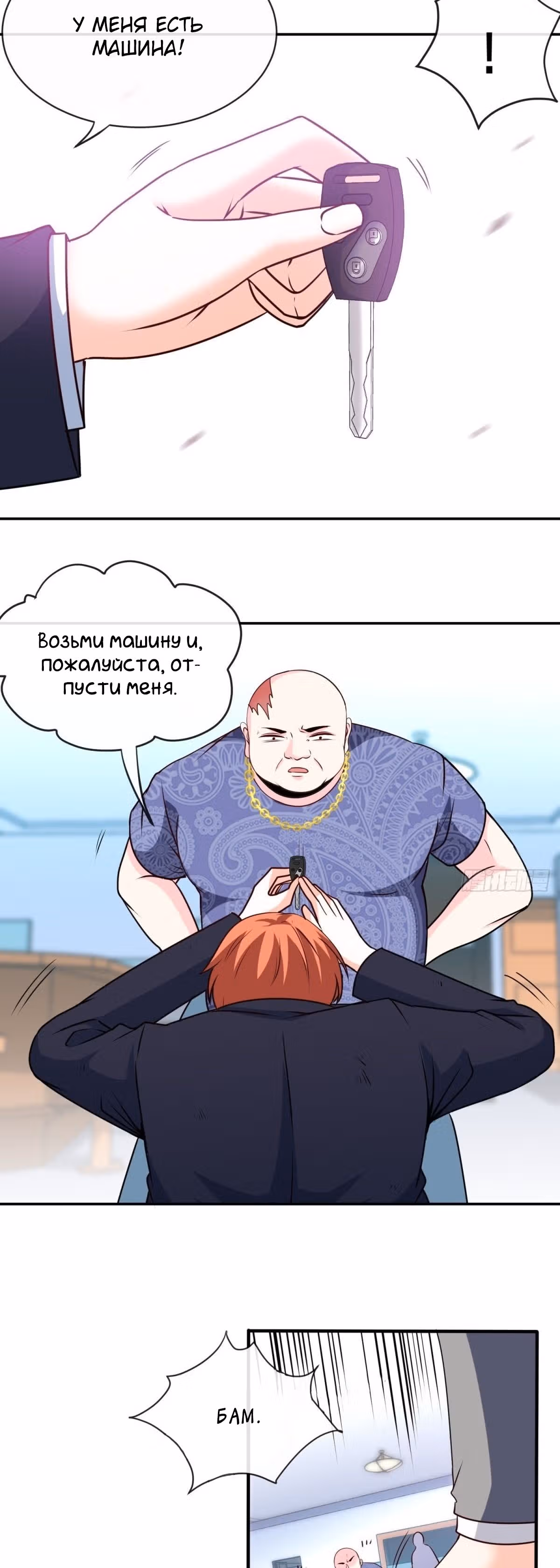 Хань Саньцань - Суперзять — Том 1 · Глава 29, страница 11
