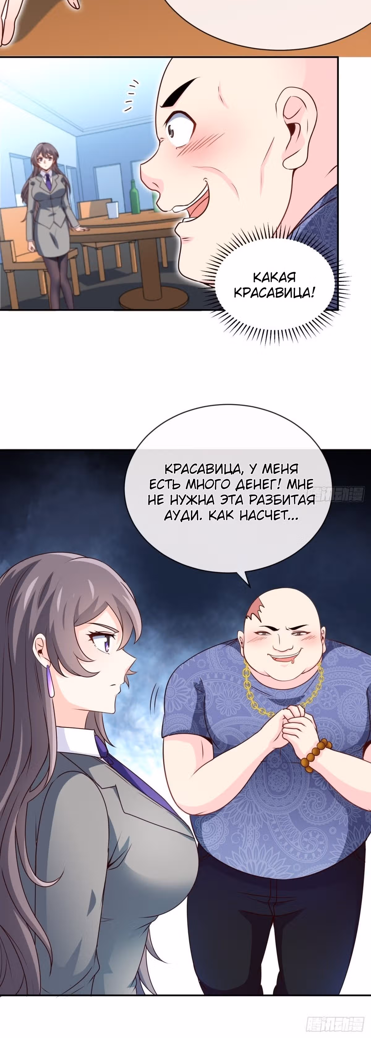 Хань Саньцань - Суперзять — Том 1 · Глава 29, страница 13