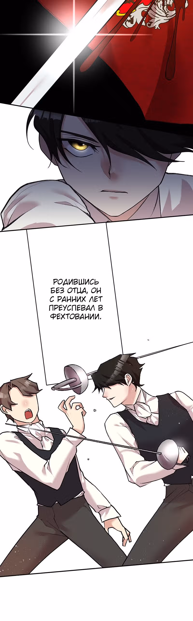 Месть злодейки слаще мёда — Том 1 · Глава 12, страница 14