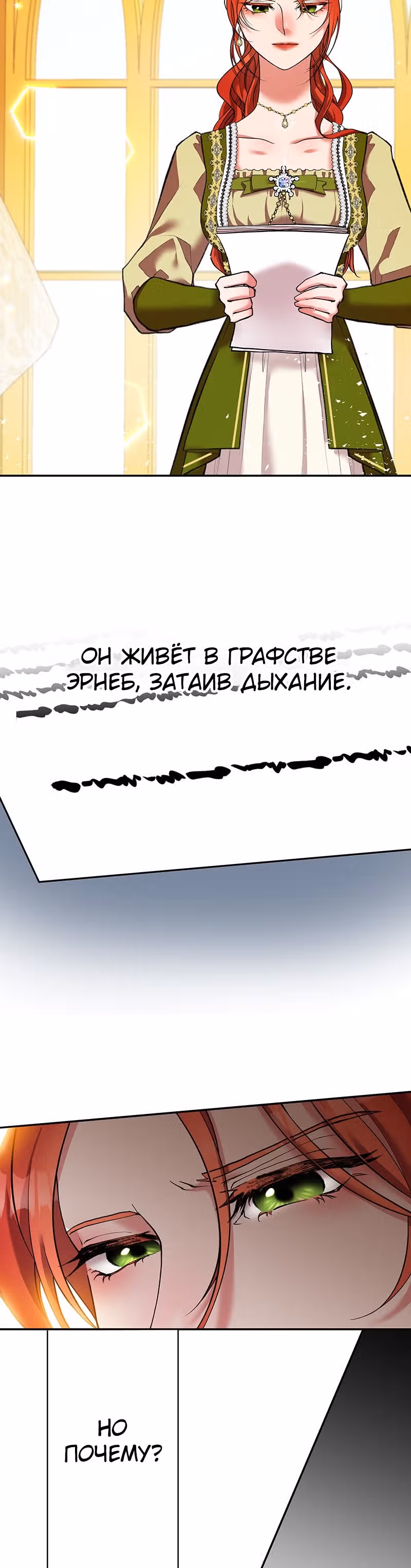 Месть злодейки слаще мёда — Том 1 · Глава 12, страница 17