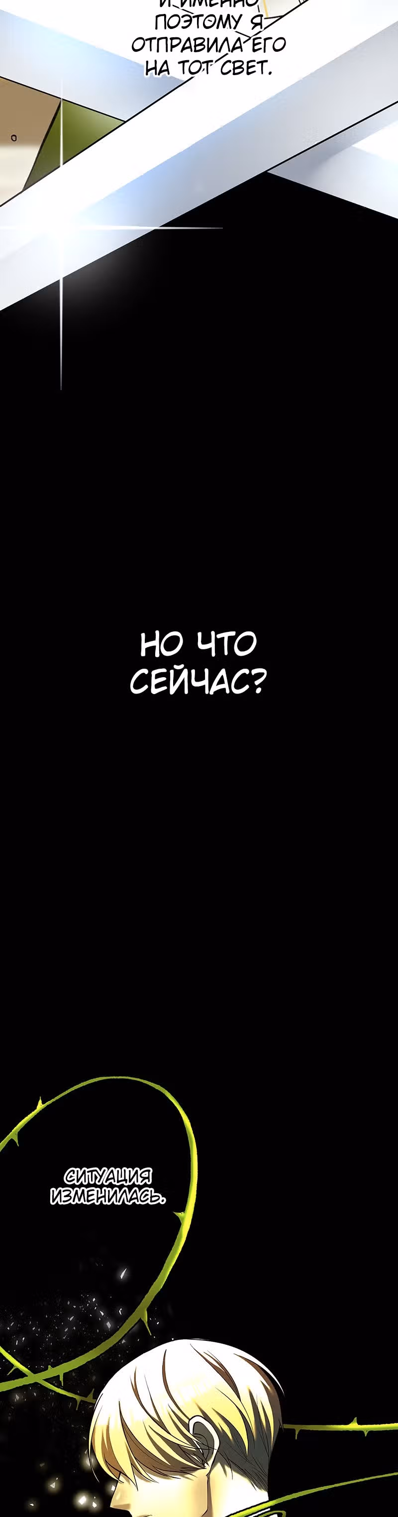Месть злодейки слаще мёда — Том 1 · Глава 12, страница 20