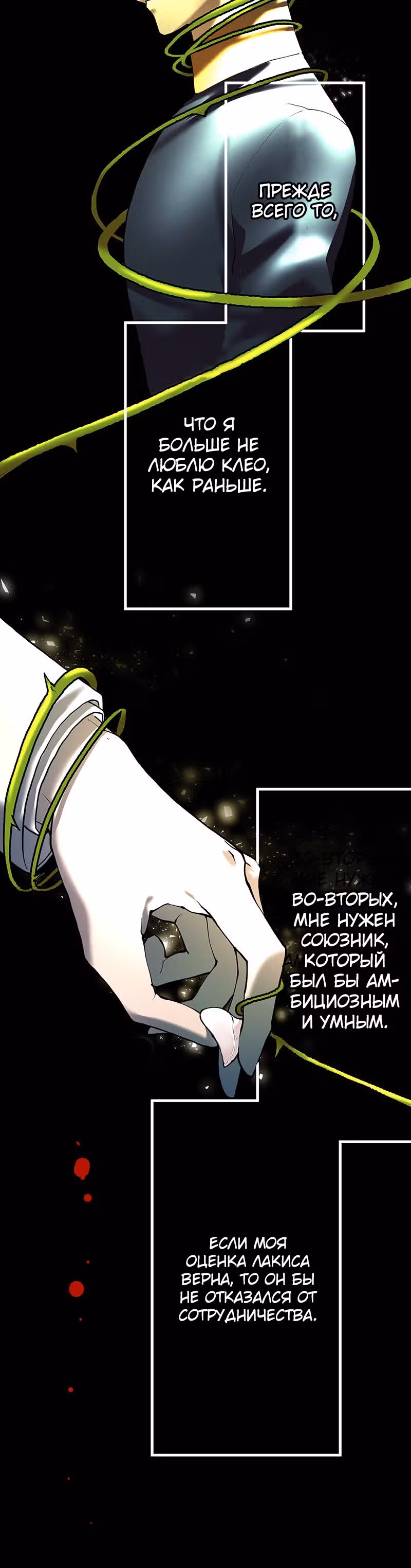 Месть злодейки слаще мёда — Том 1 · Глава 12, страница 21