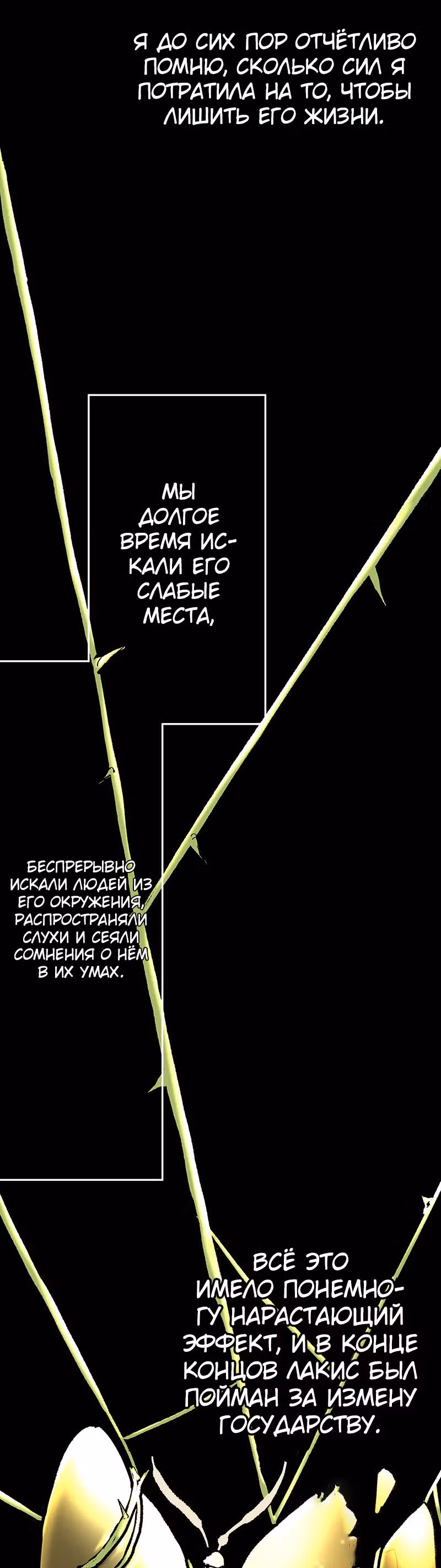 Месть злодейки слаще мёда — Том 1 · Глава 12, страница 24