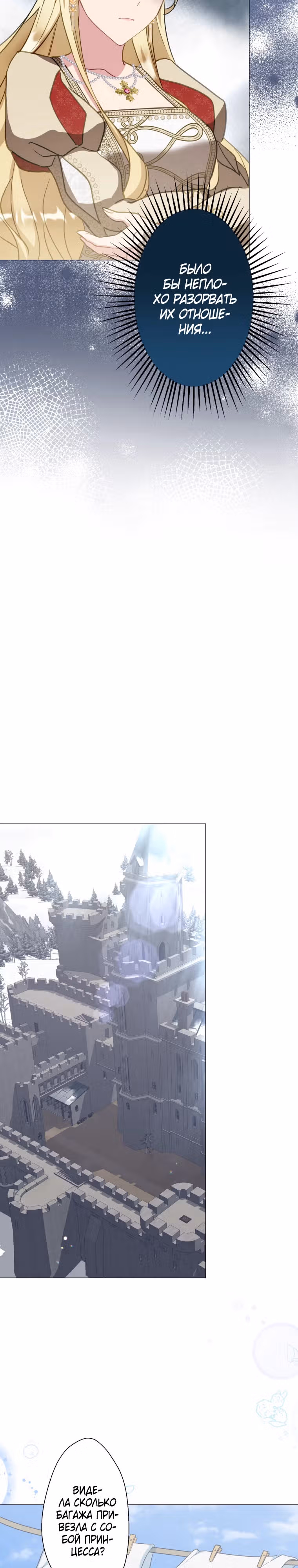 Сэр, я не прощу вам смерти в этой жизни — Том 1 · Глава 4, страница 17