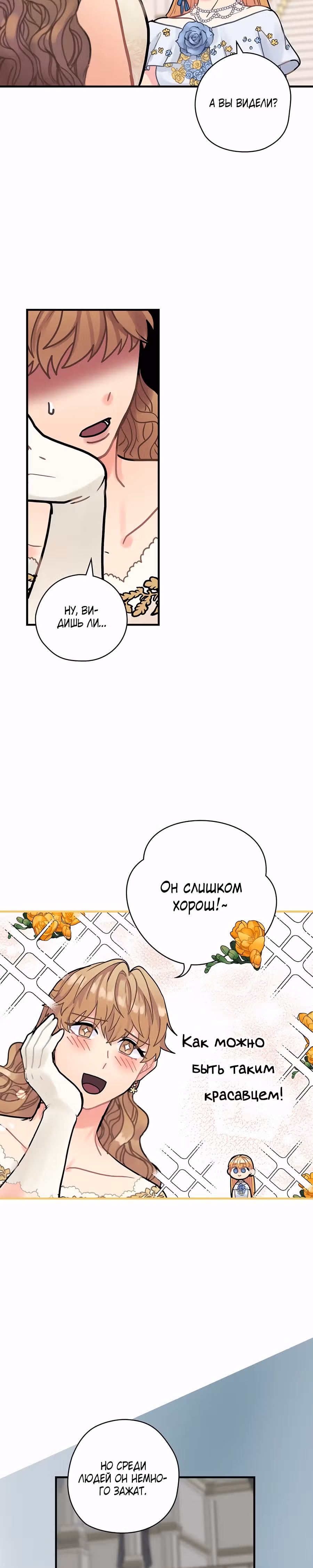 Танец цветов и песнь ветра — Том 1 · Глава 16, страница 12